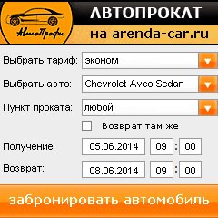 виджет с расчетом стоимости авто аренды от АрендаАвто-фрз